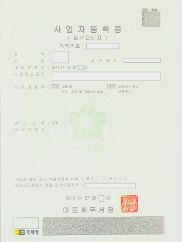 사업자 등록증